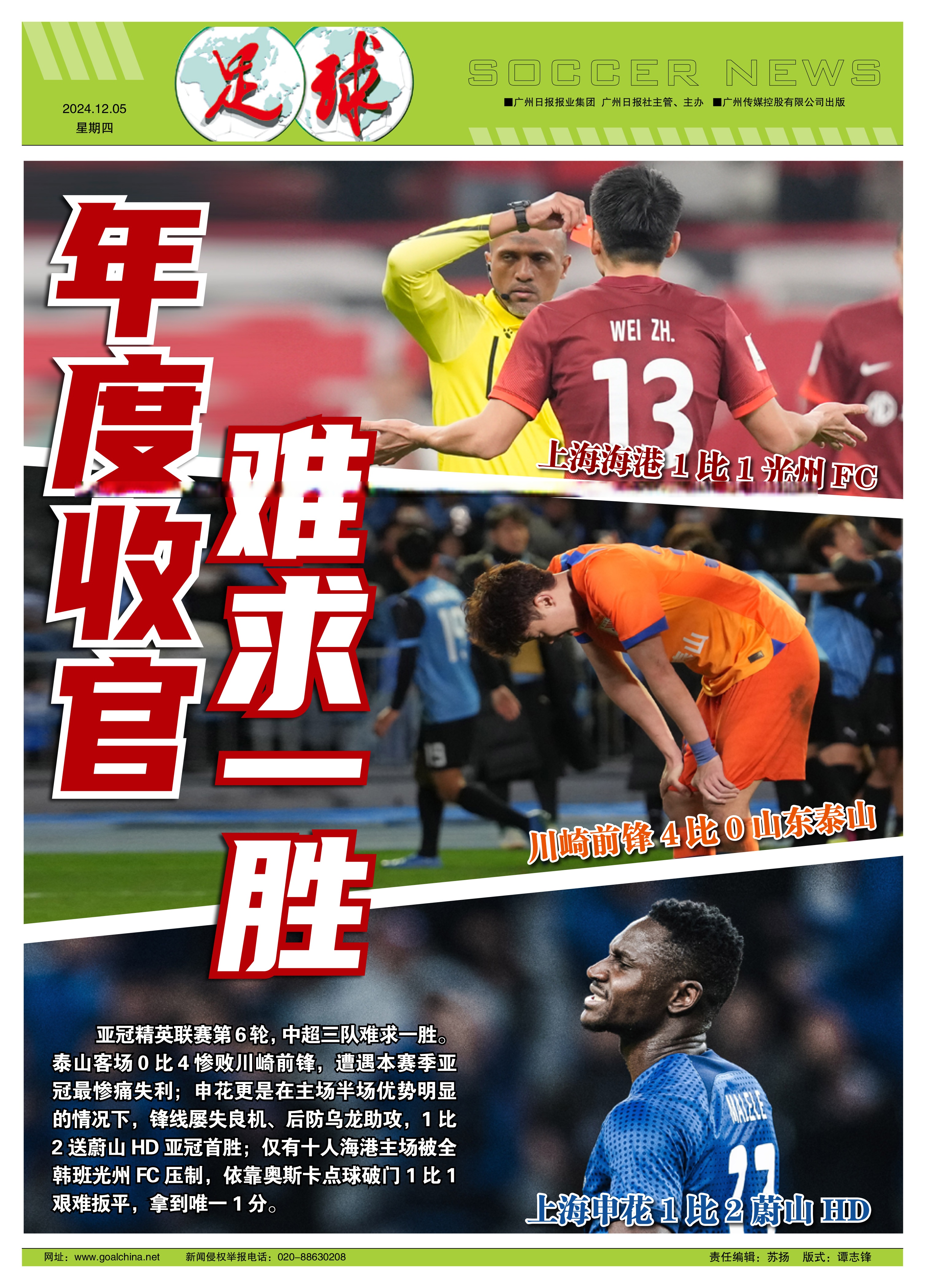 恒大豪取主场胜利，中超力压对手的简单介绍