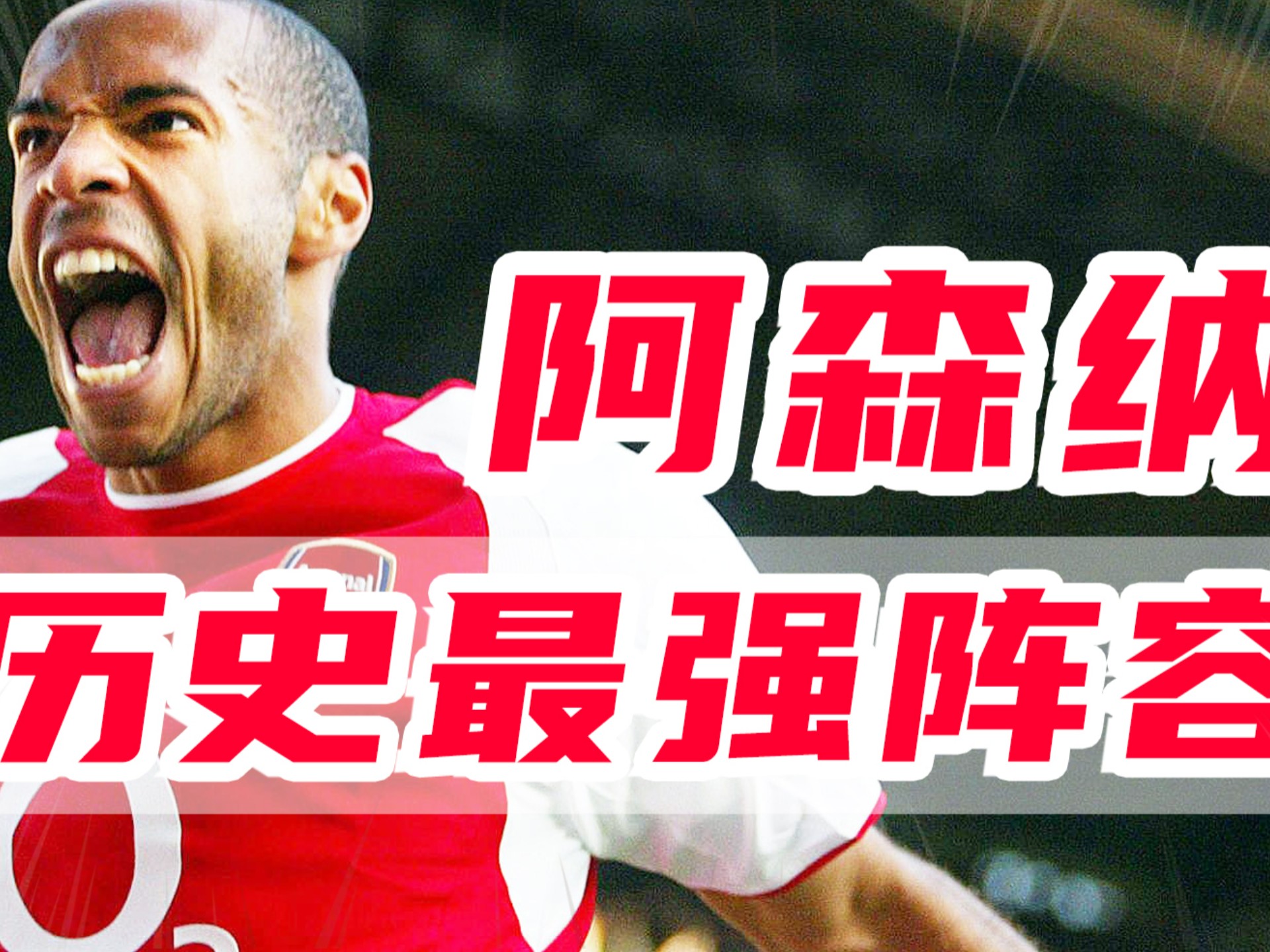 阿森纳逼平对手，挺进下一轮