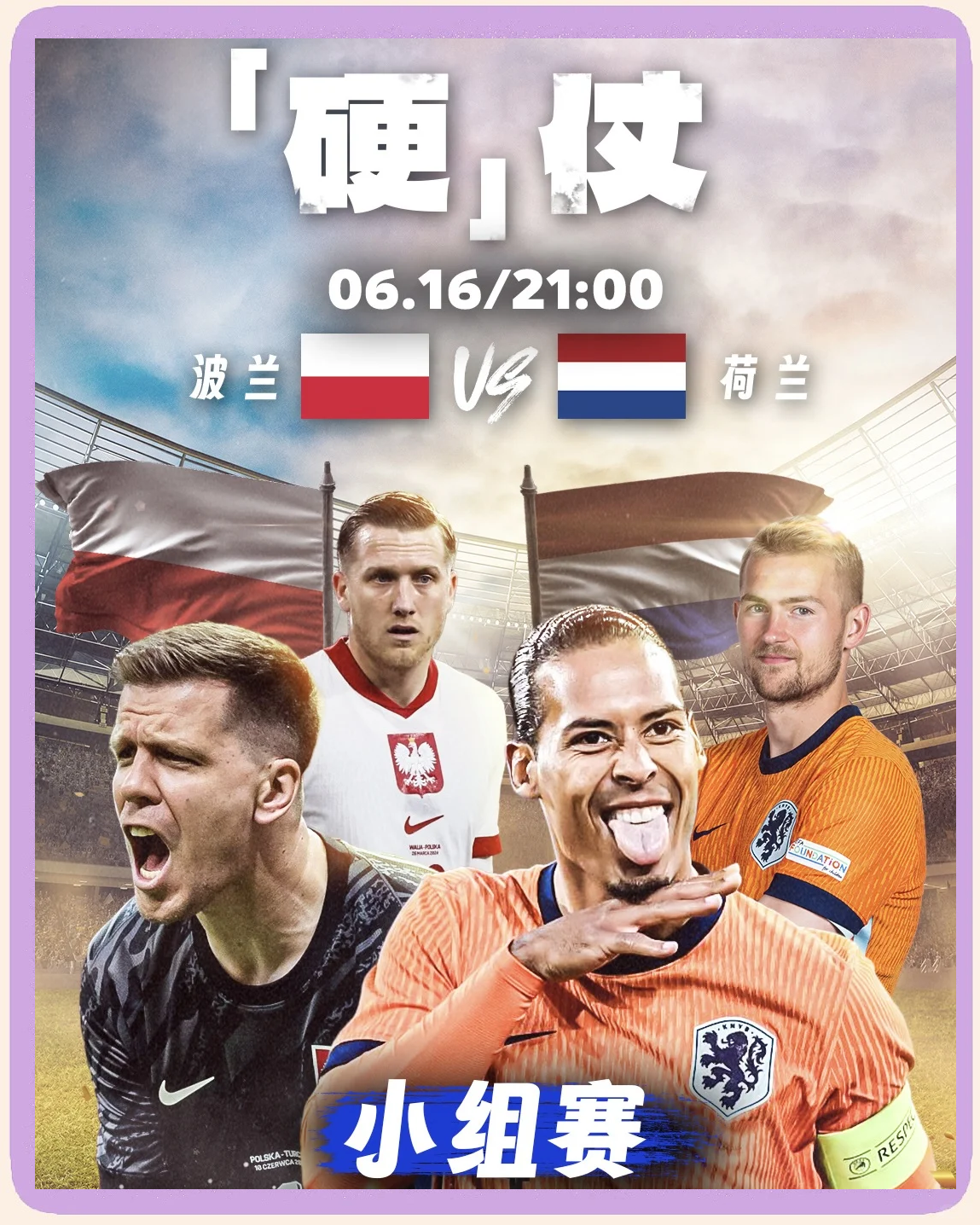 包含波兰国家队逼平西班牙，欧洲预选赛决赛内幕揭秘的词条