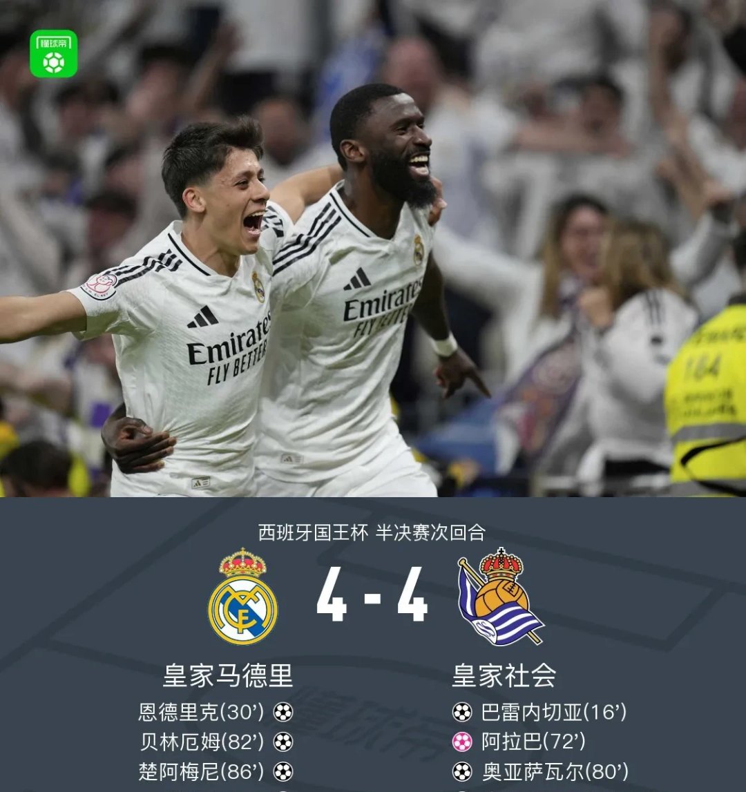 皇马主场取得连胜，保持领先优势