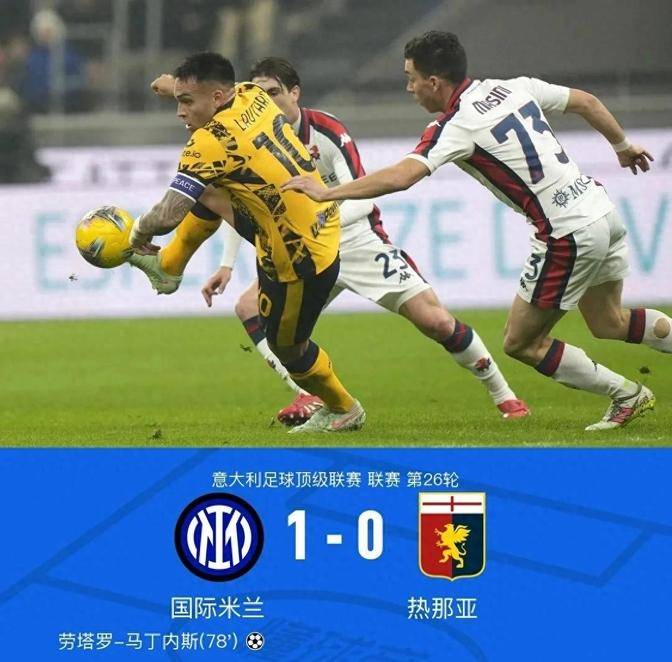 国米客场逼平热那亚