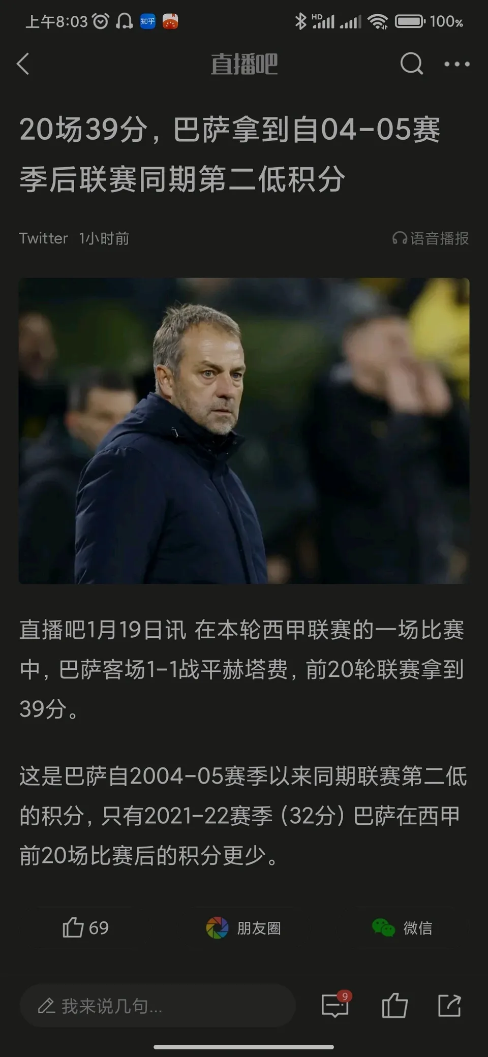 包含巴萨主场告损，锋线再次失准的词条