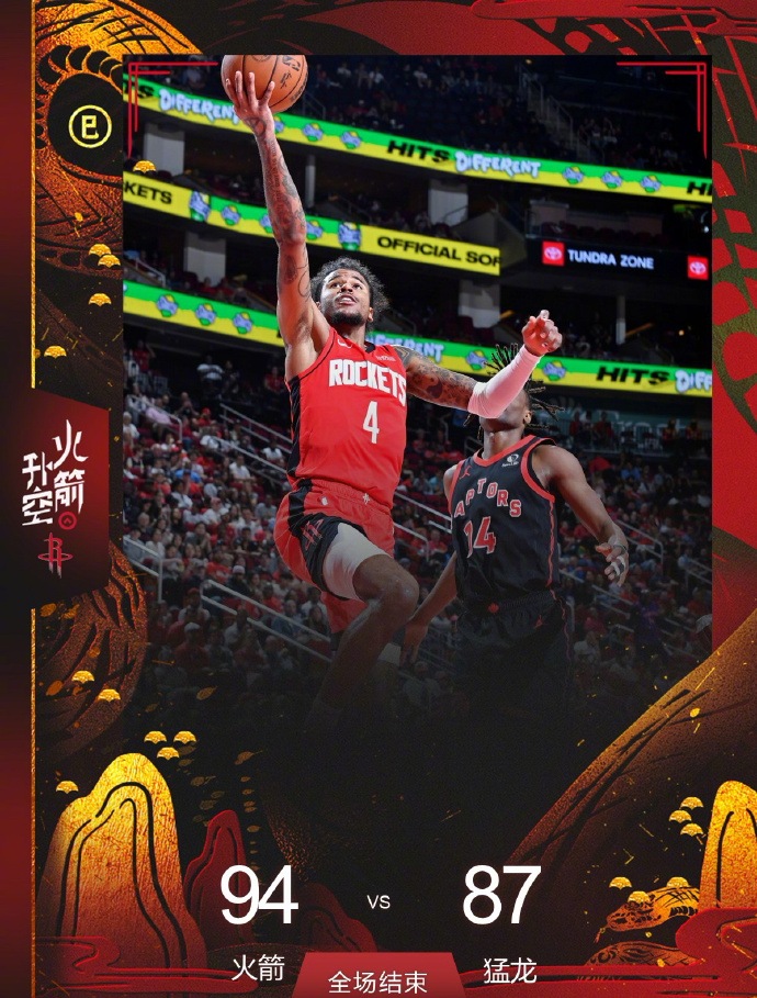 关于火箭负于太阳，遭遇四连败的信息