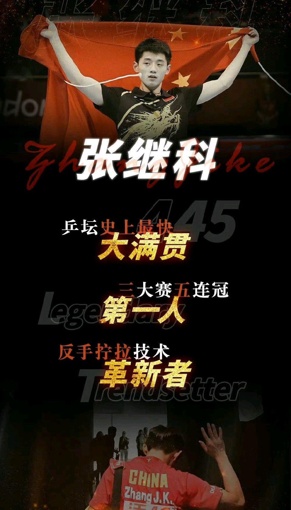 关于法国乒乓球队强势日本乒乓球队，张继科统治全场的信息